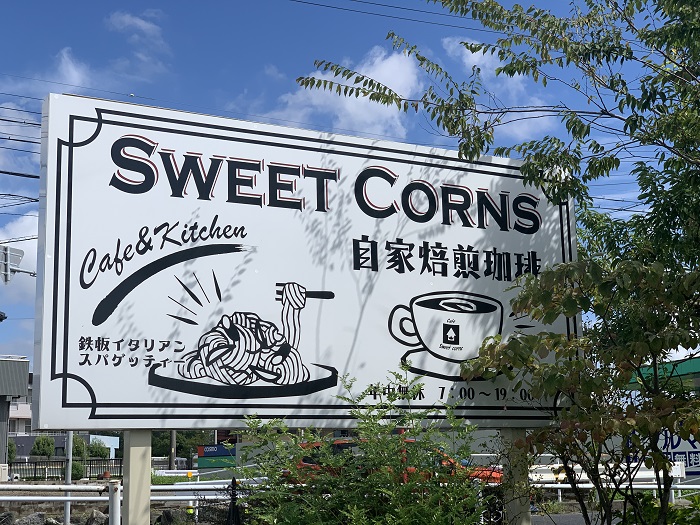 安城市高木町｜cafe sweet corns